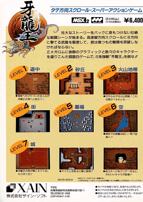 Dragon King — box-2D-back (JP)