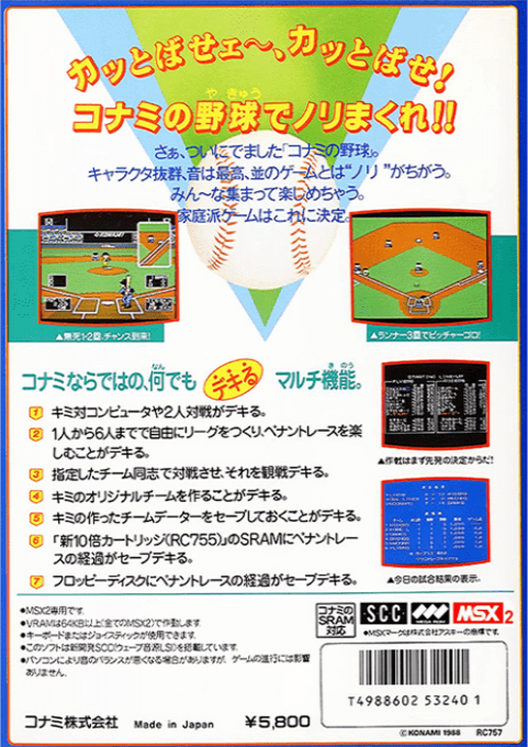 Pennant Race 1 — box-2D-back (JP)