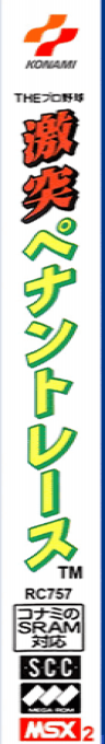 Pennant Race 1 — box-2D-side (JP)