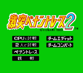 Pennant Race 2 — sstitle (WOR)