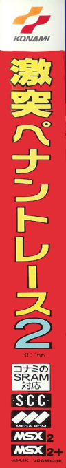 Pennant Race 2 — box-2D-side (JP)