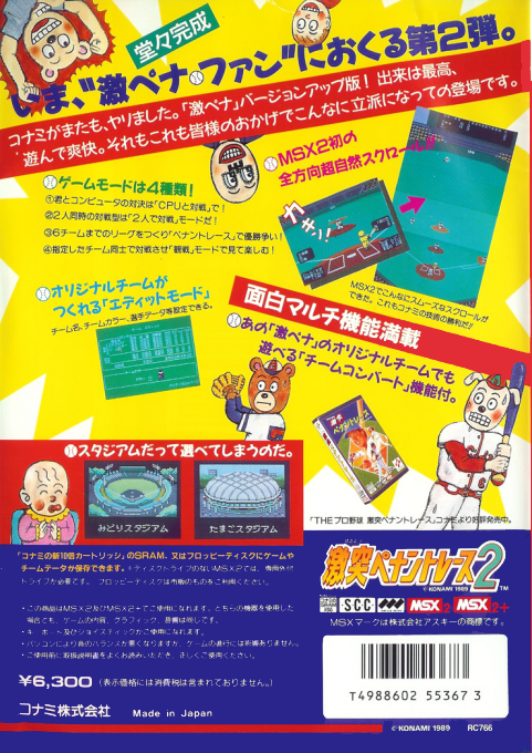 Pennant Race 2 — box-2D-back (JP)