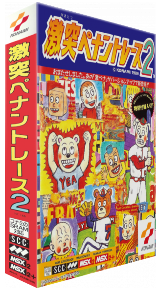 Pennant Race 2 — box-3D (JP)