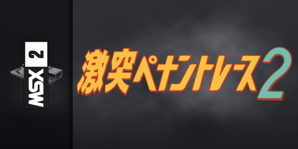 Pennant Race 2 — screenmarquee (JP)