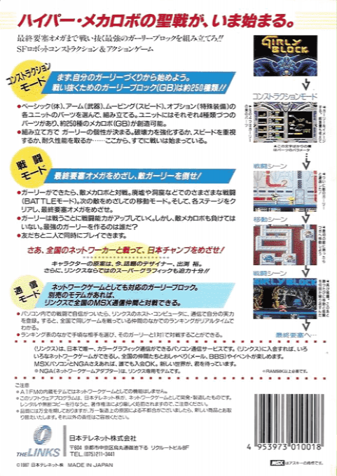 Girly Block — box-2D-back (JP)