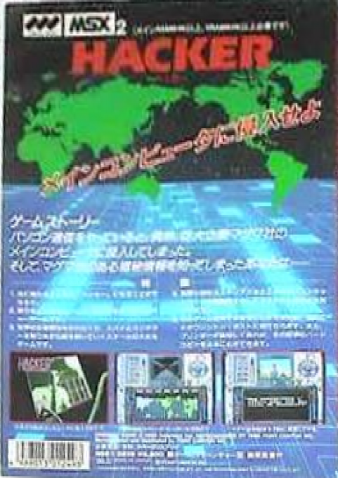 Hacker — box-2D-back (JP)