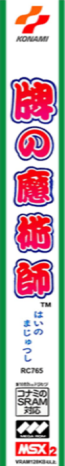 Hai No Majutsushi — box-2D-side (JP)