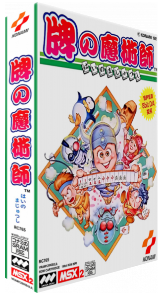 Hai No Majutsushi — box-3D (JP)