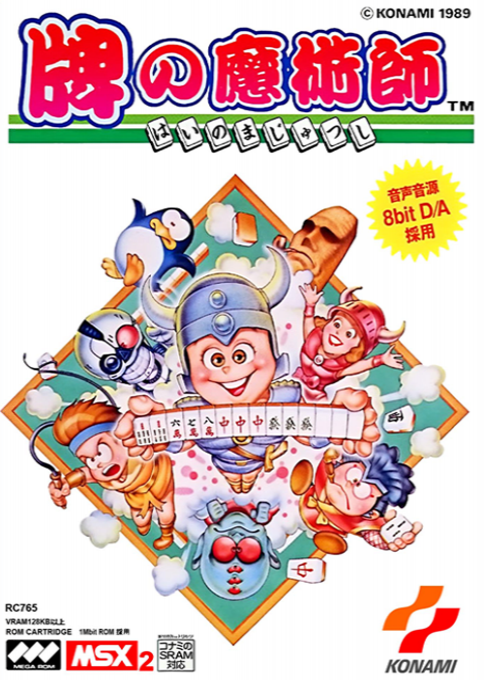 Hai No Majutsushi box art
