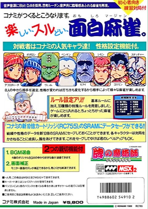 Hai No Majutsushi — box-2D-back (JP)