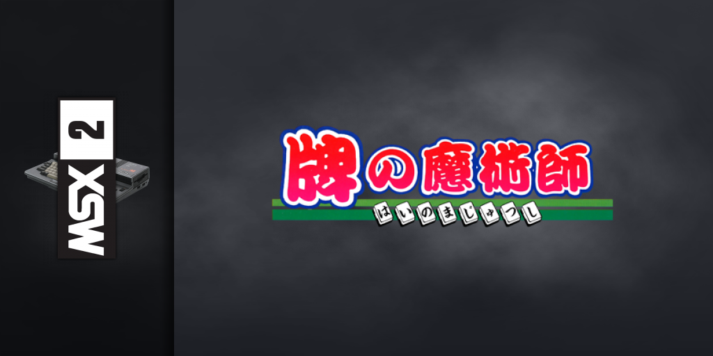Hai No Majutsushi — screenmarquee (JP)