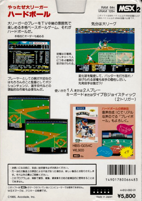 Hard Ball — box-2D-back (JP)