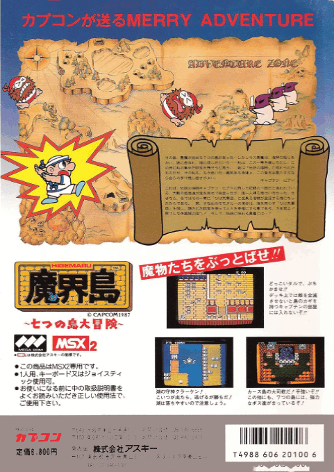 Higemaru Makai Shima - Nanatsu No Shima Daibouken — box-2D-back (JP)