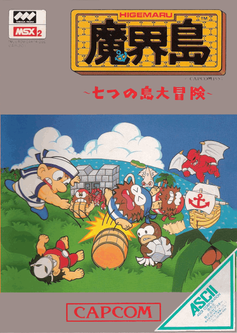 Higemaru Makai Shima - Nanatsu No Shima Daibouken box art
