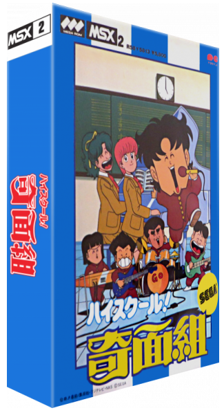 High School! Kimengumi — box-3D (JP)