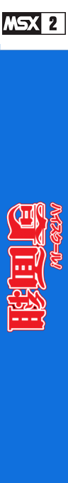 High School! Kimengumi — box-2D-side (JP)