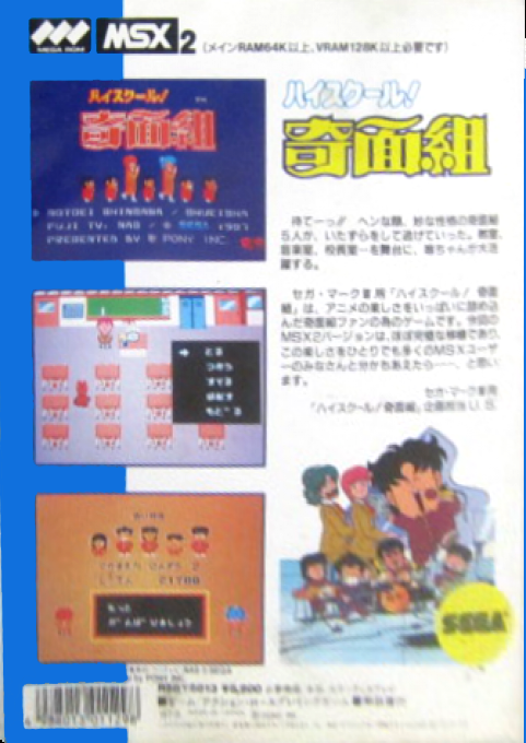 High School! Kimengumi — box-2D-back (JP)