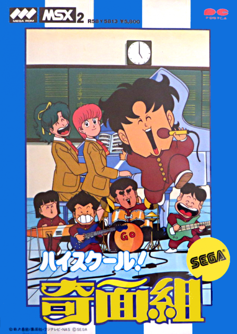 High School! Kimengumi box art