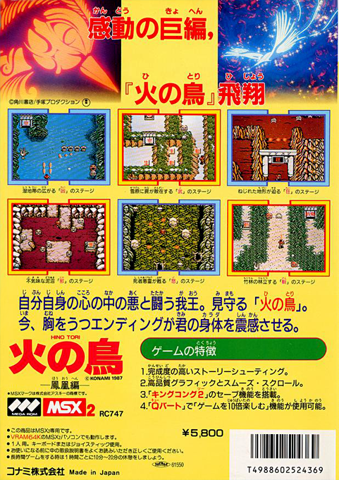 Firebird — box-2D-back (JP)