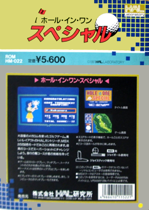 Hole In One Special — box-2D-back (JP)