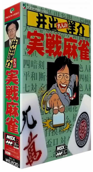 Ide Yousuke Meijin No Jissen Mahjong — box-3D (JP)