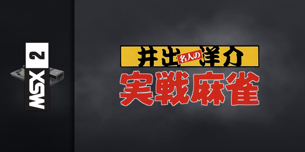 Ide Yousuke Meijin No Jissen Mahjong — screenmarquee (WOR)