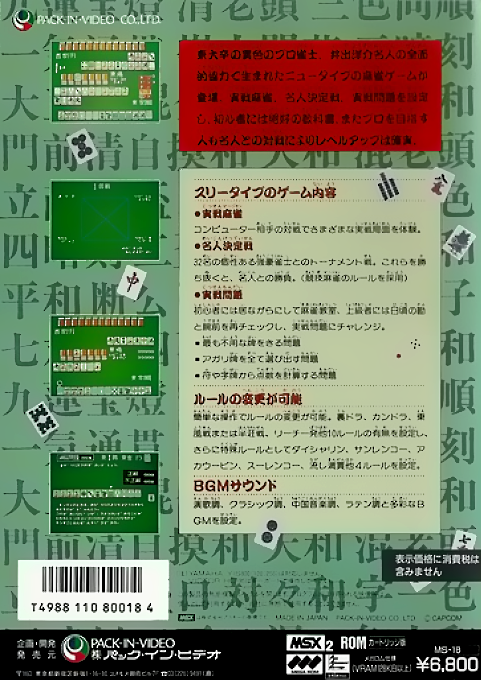 Ide Yousuke Meijin No Jissen Mahjong — box-2D-back (JP)