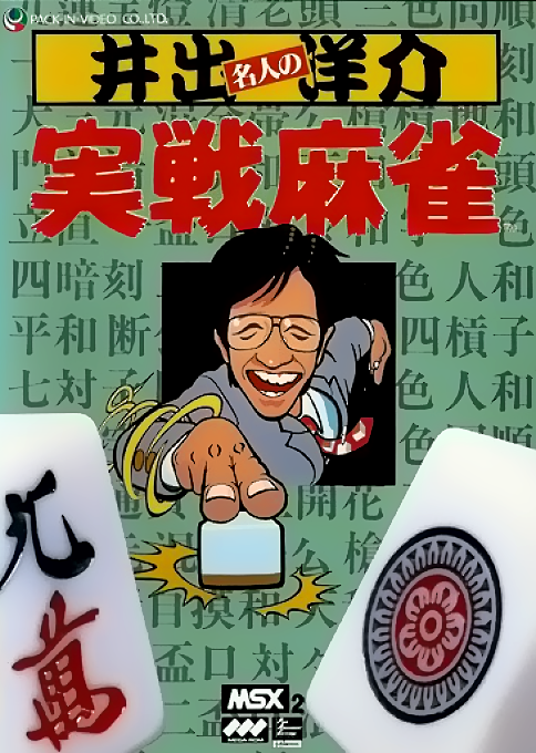 Ide Yousuke Meijin No Jissen Mahjong box art