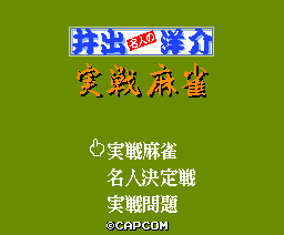 Ide Yousuke Meijin No Jissen Mahjong — sstitle (WOR)