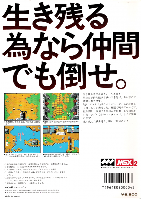 Ikari — box-2D-back (JP)