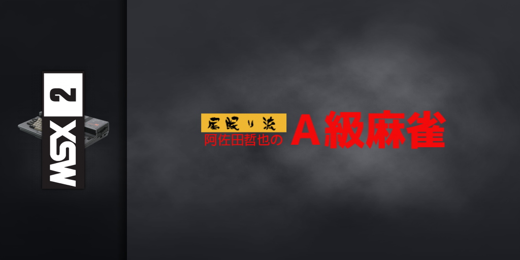 Nap Tetsuya's Mah-Jong — screenmarquee (JP)
