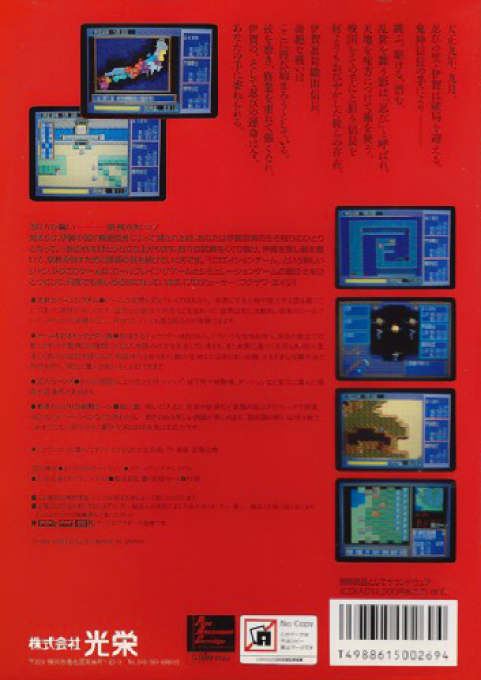 Inindo: Way of the Ninja — box-2D-back (JP)
