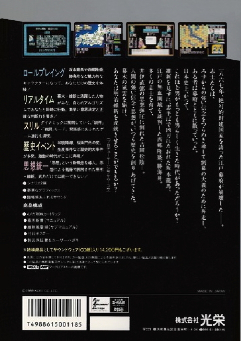 Storm of the Meiji Restoration — box-2D-back (JP)