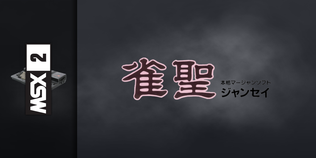 Jyanse — screenmarquee (JP)