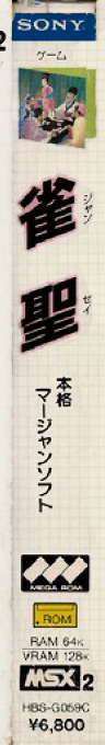 Jyanse — box-2D-side (JP)