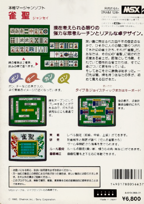 Jyanse — box-2D-back (JP)