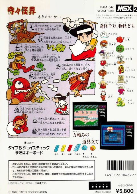 Kikikaikai — box-2D-back (JP)