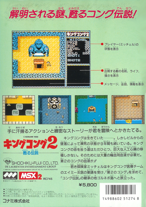 King Kong 2 - Yomigaeru Densetsu — box-2D-back (JP)