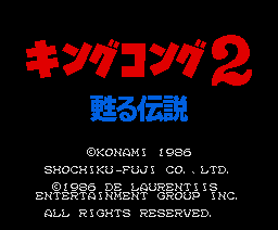 King Kong 2 - Yomigaeru Densetsu — sstitle (WOR)