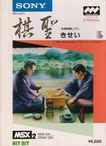 Kisei Shogi — sstitle (JP)