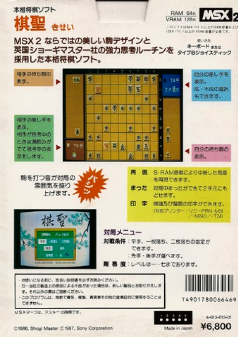 Kisei Shogi — box-2D-back (JP)