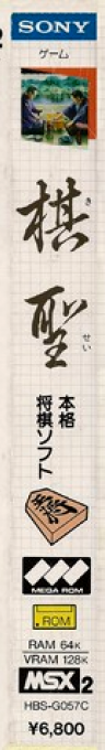 Kisei Shogi — box-2D-side (JP)