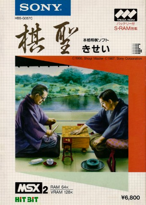 Kisei Shogi box art