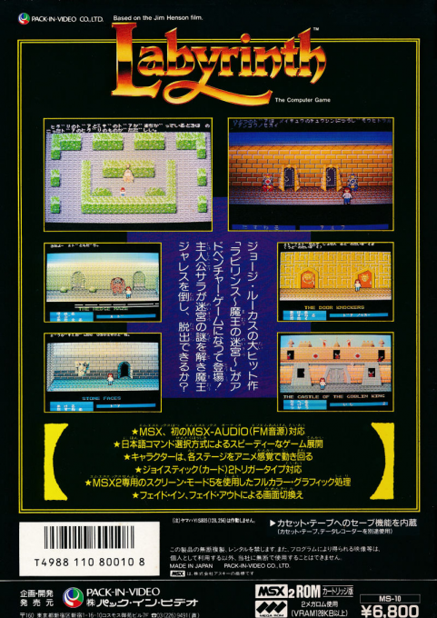 Labyrinth — box-2D-back (JP)