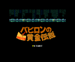 Arsene Lupin the 3rd: The Golden Legend of Babylon — sstitle (WOR)