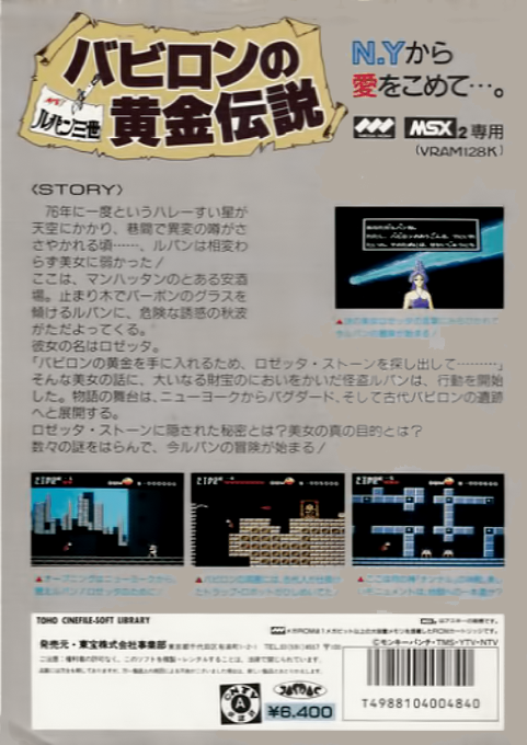 Arsene Lupin the 3rd: The Golden Legend of Babylon — box-2D-back (JP)