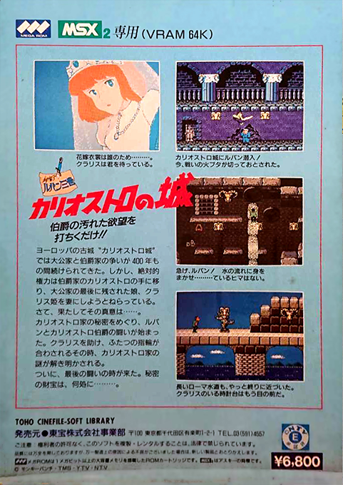 Arsene Lupin the 3rd and the Castle of Cagliostro — box-2D-back (JP)