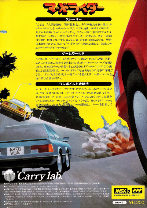 Mad Rider — box-2D-back (JP)