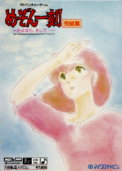 Maison Ikkoku Final box art