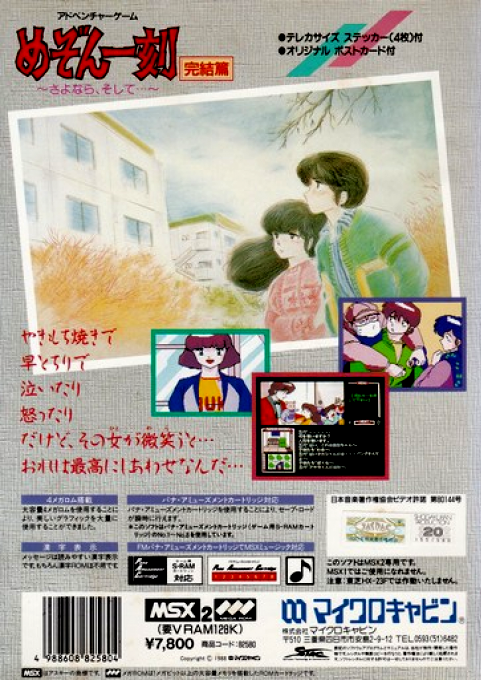 Maison Ikkoku Final — box-2D-back (JP)
